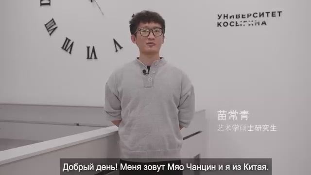 Мао Чанцин, студент Российского государственного университета имени А.Н. Косыгина