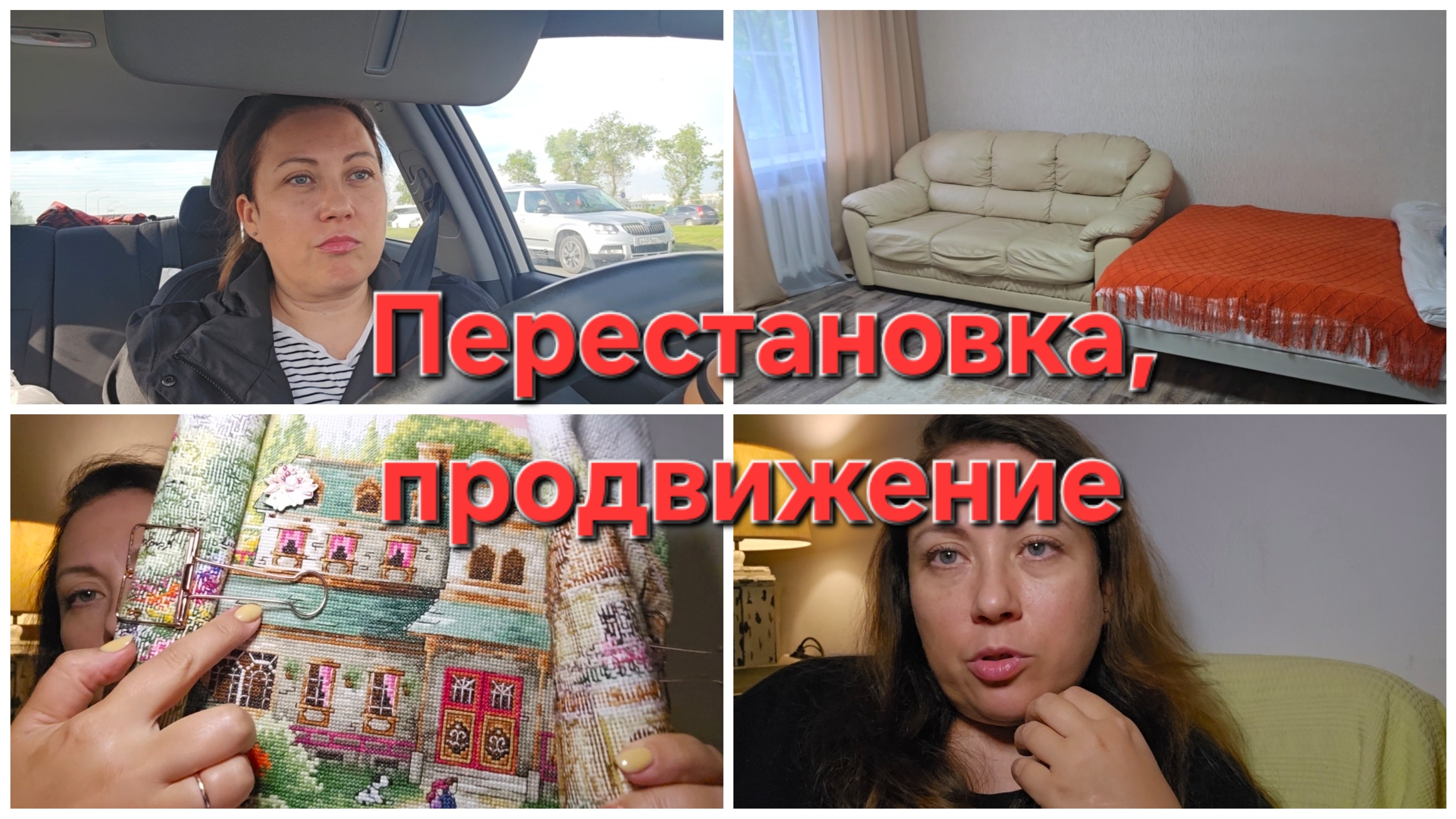 02-06-2026 Сделала перестановку // Сегодня тяжко смотреть онлайн