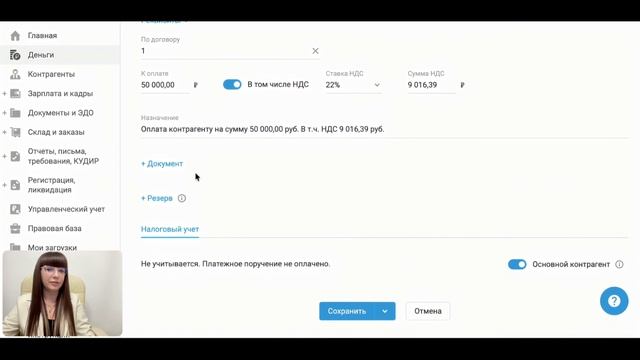 Как отразить оплату поставщику