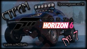 😇 ~ ПК ~ Forza Horizon 6 ~ стрим №7 ~ СЮЖЕТНЫЕ ФЕСТИВАЛИ и COOP ~