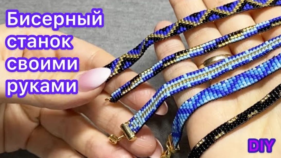 DIY Браслет из бисера без станка Мастер класс