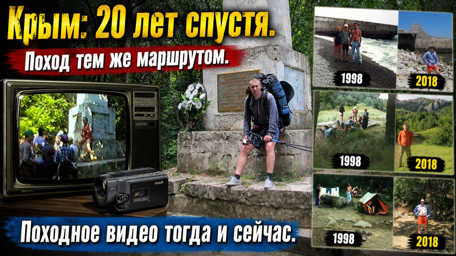 Поход по горному Крыму. Крым: 20 лет назад и сейчас. Маршрут по Крымским горам. смотреть онлайн
