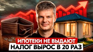 Кризис в ИЖС, повышение налога на землю, поручительство от ДОМ РФ