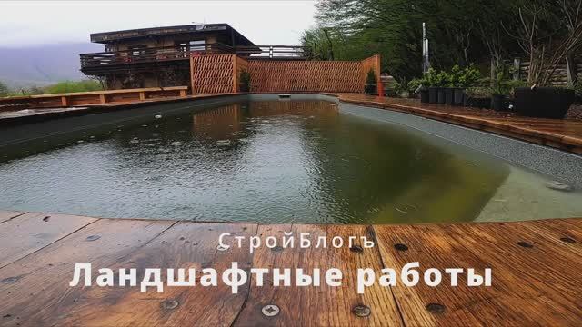 Ландшафтный дизайн
