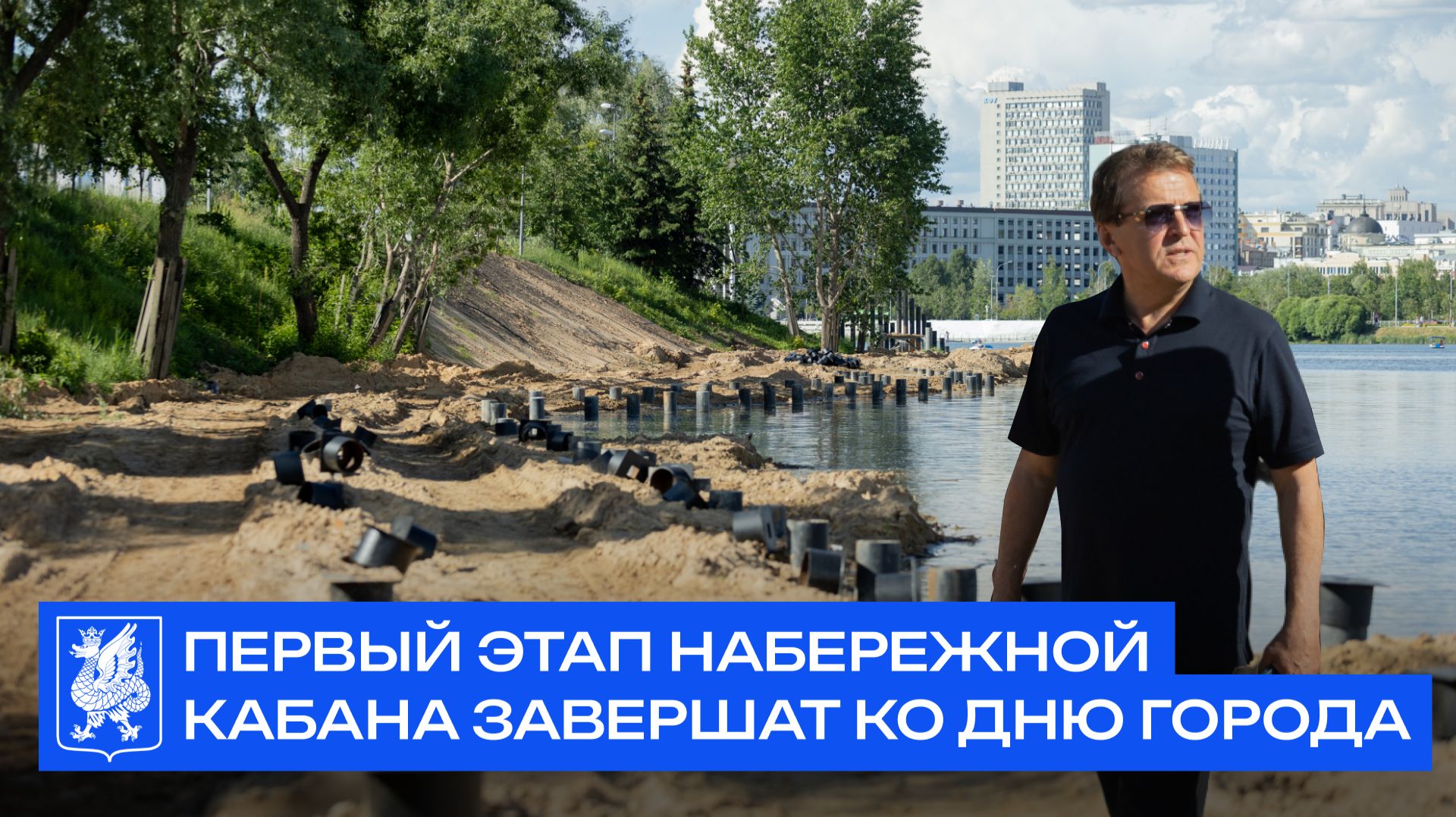 Первый этап набережной Кабана завершат ко Дню города смотреть онлайн