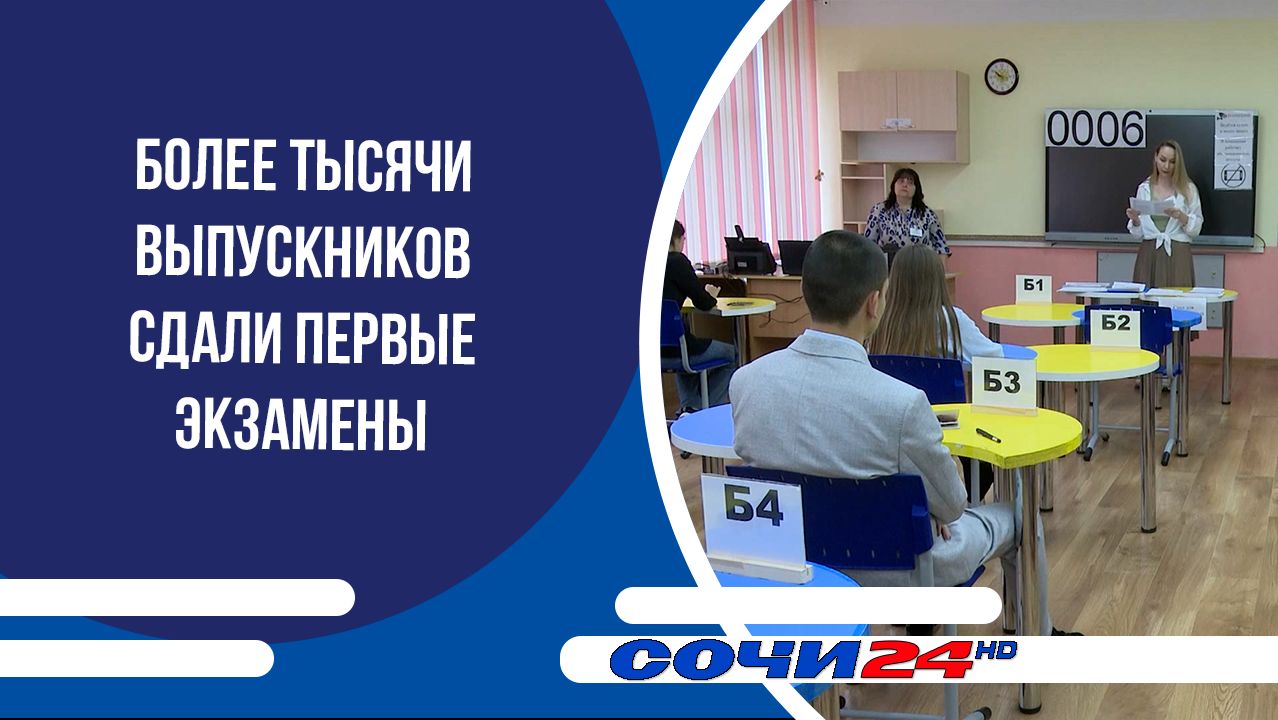 Более тысячи выпускников сдали первые экзамены смотреть онлайн