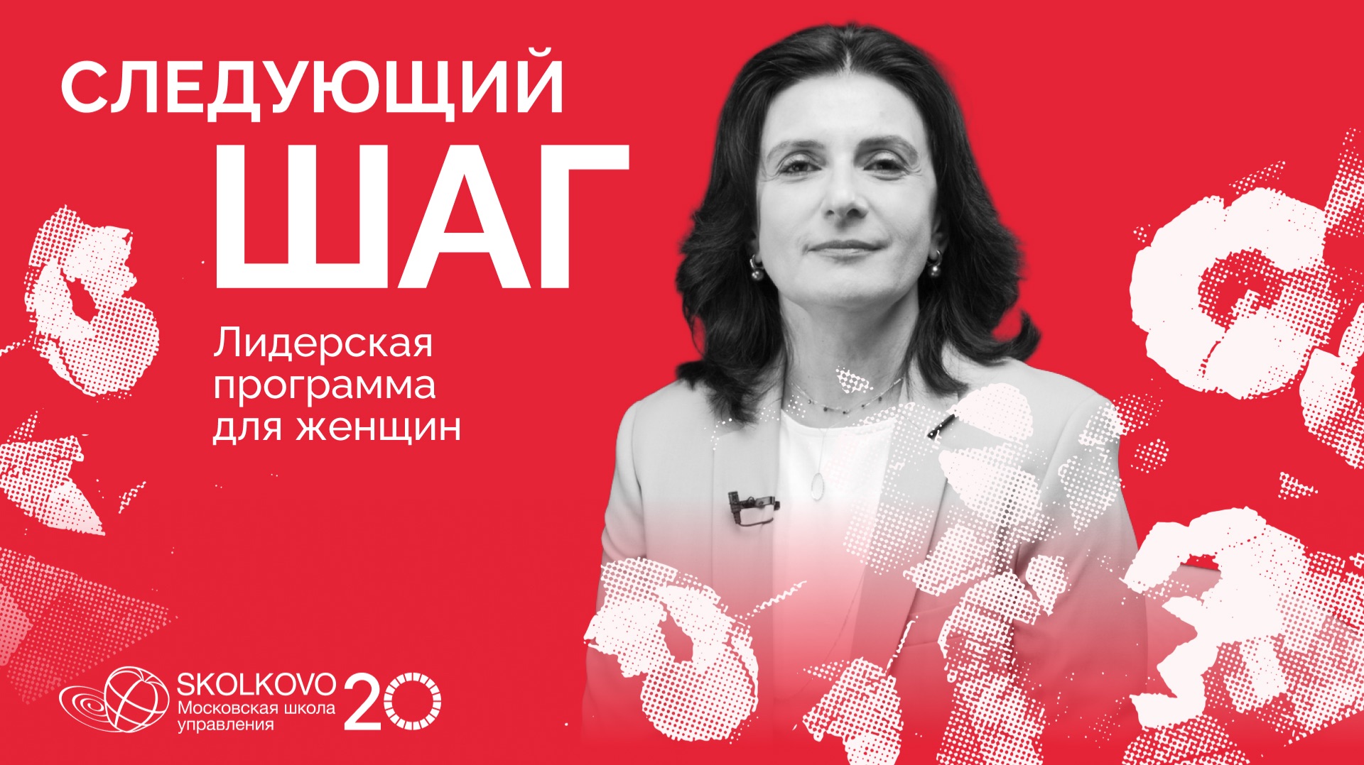Следующий шаг - образовательная программа для женщин-лидеров