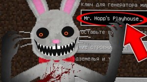 НИКОГДА НЕ ИГРАЙ НА СИДЕ КРОЛИК МИСТЕР ХОПС В МАЙНКРАФТ! СТРАШНЫЙ СИД MR. HOPP'S MINECRAFT