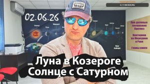 Солнце с Сатурном. 02.06.26