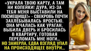 Истории из жизни| Утащила карту, а денег нет |Аудио рассказы|Жизненные истории