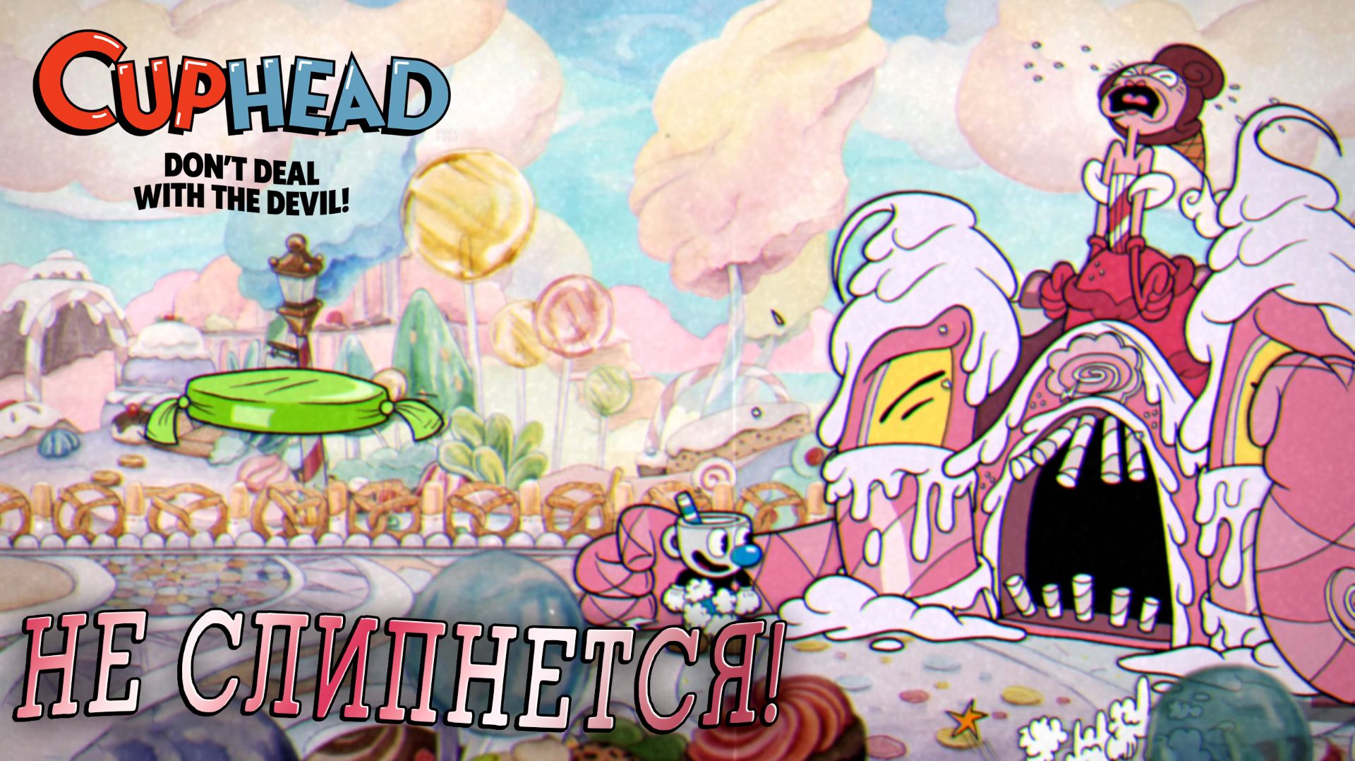 Cuphead #2 НЕ СЛИПНЕТСЯ!