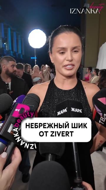 Небрежный шик от Zivert
