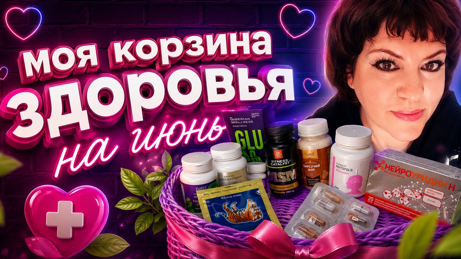 Обзор моих баночек. Корзина здоровья на июнь -июль . смотреть онлайн