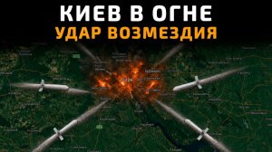 КИЕВ В ОГНЕ - УДАР ВОЗМЕЗДИЯ ЗА СТАРОБЕЛЬСК - Провал ВСУ в Константиновке💥ПОСЛЕДНИЕ НОВОСТИ СЕГОДНЯ
