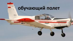 Тренеровочный полет на Zlin-142 в X plane 11