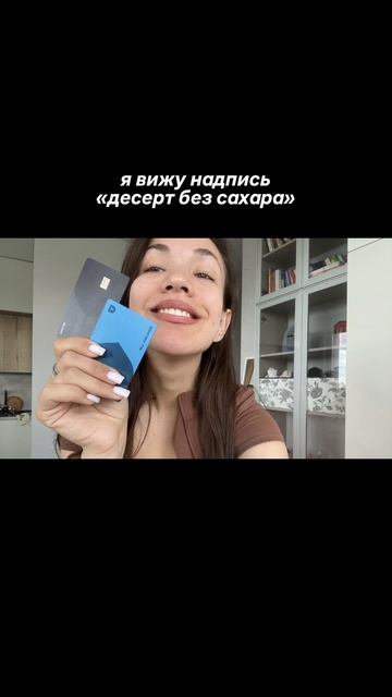 Слабости? У меня их нет!  Разве что десерты без добавленного сахара, с клетчаткой и протеином 😁