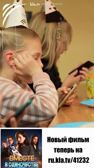 Точка зрения: Всемирное отключение смартфонов — и что дальше?__kla.tv/41232 /2026-06-02