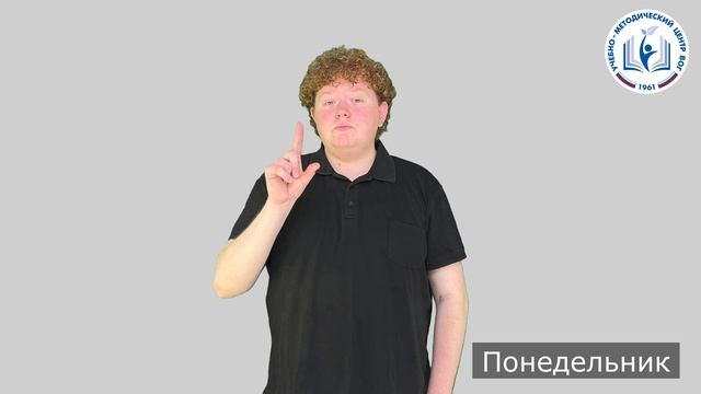 3 - Когда я вернусь домой - Понедельник