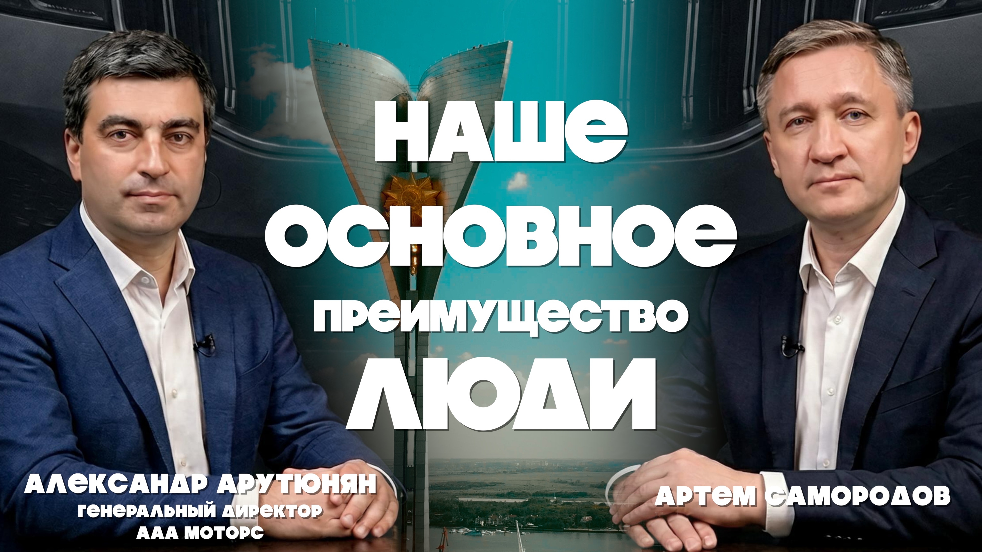 АВТОБИЗНЕС В КРИЗИС: откровенный разговор с гендиректором AAA Motors Александром Арутюняном