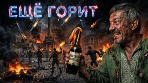АРТИ:ГОТОВЬТЕСЬ К ХУДШЕМУ! КИЕВ СЕГОДНЯ ЭТО ПЕРВАЯ НОТА ТРАУРНОГО РЕКВИЕМА. АРТИ НЕ ЗАТКНУТ РОТ...