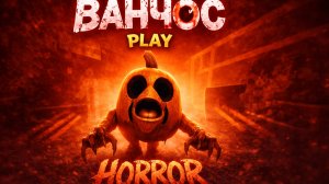 ЧЕРЕРУМС (трейлер) HORROR 😱☠️