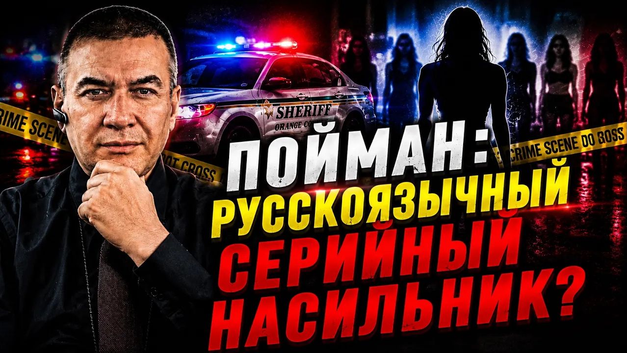 Арестован русскоязычный 22-летний насильник. Полиция ищет новых жертв и допускает серийника