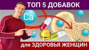 ТОП 5 добавок для женского здоровья