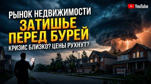 На рынке недвижимости наметился слом тренда...
