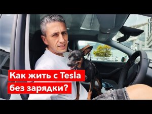 Как я заряжаю Tesla без домашней зарядки ⚡🇯🇵 Реальный опыт в Японии
