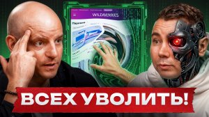 Замена сотрудников на ИИ агентов уже сейчас! Как селлеры используют нейросети для бизнеса?