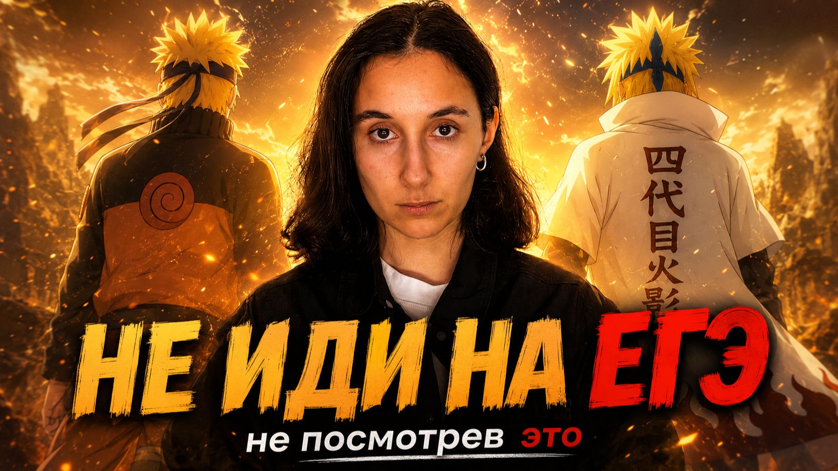 Что делать за день до ЕГЭ?
