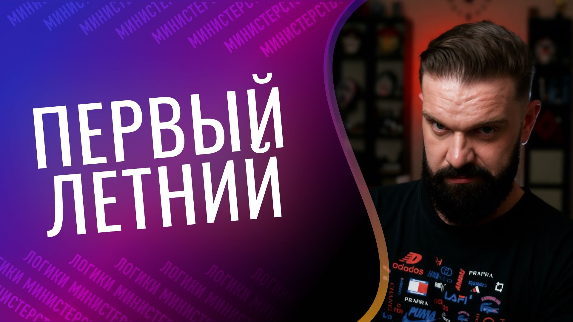 Начинаем просирать лето. Стрим чисто на расслабоне - новости, хрючево, сыроядные членообезьяны