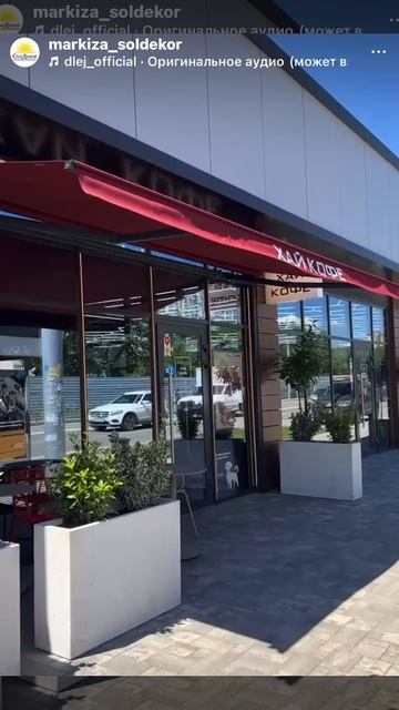 Маркиза для кофейни в Краснодаре