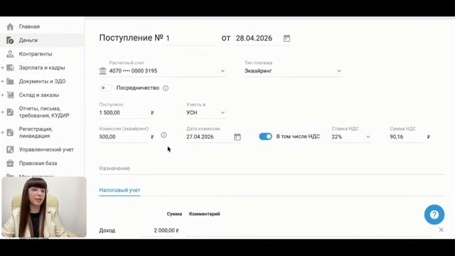 Эквайринг с НДС – как отразить в сервисе