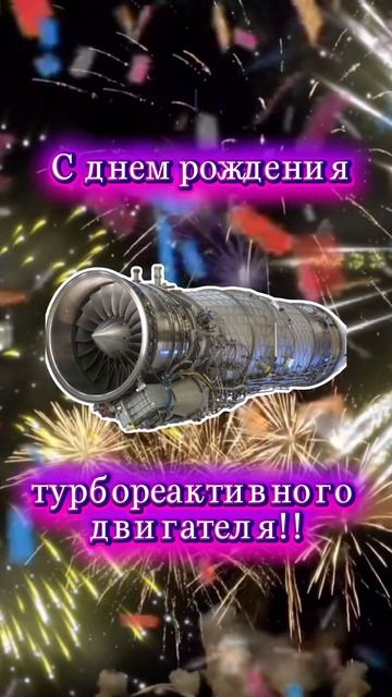 День двигателя