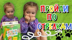ИГРА «ПРОЙДИ ПО СТРЕЛКАМ» 🚀 Путешествие к животным для детей от 3 лет