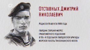 Защитники / Дмитрий Отставных