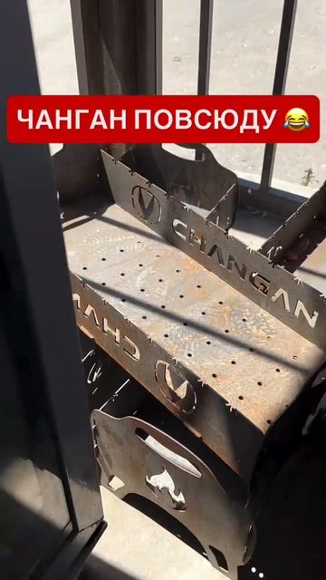 чанган по всюду