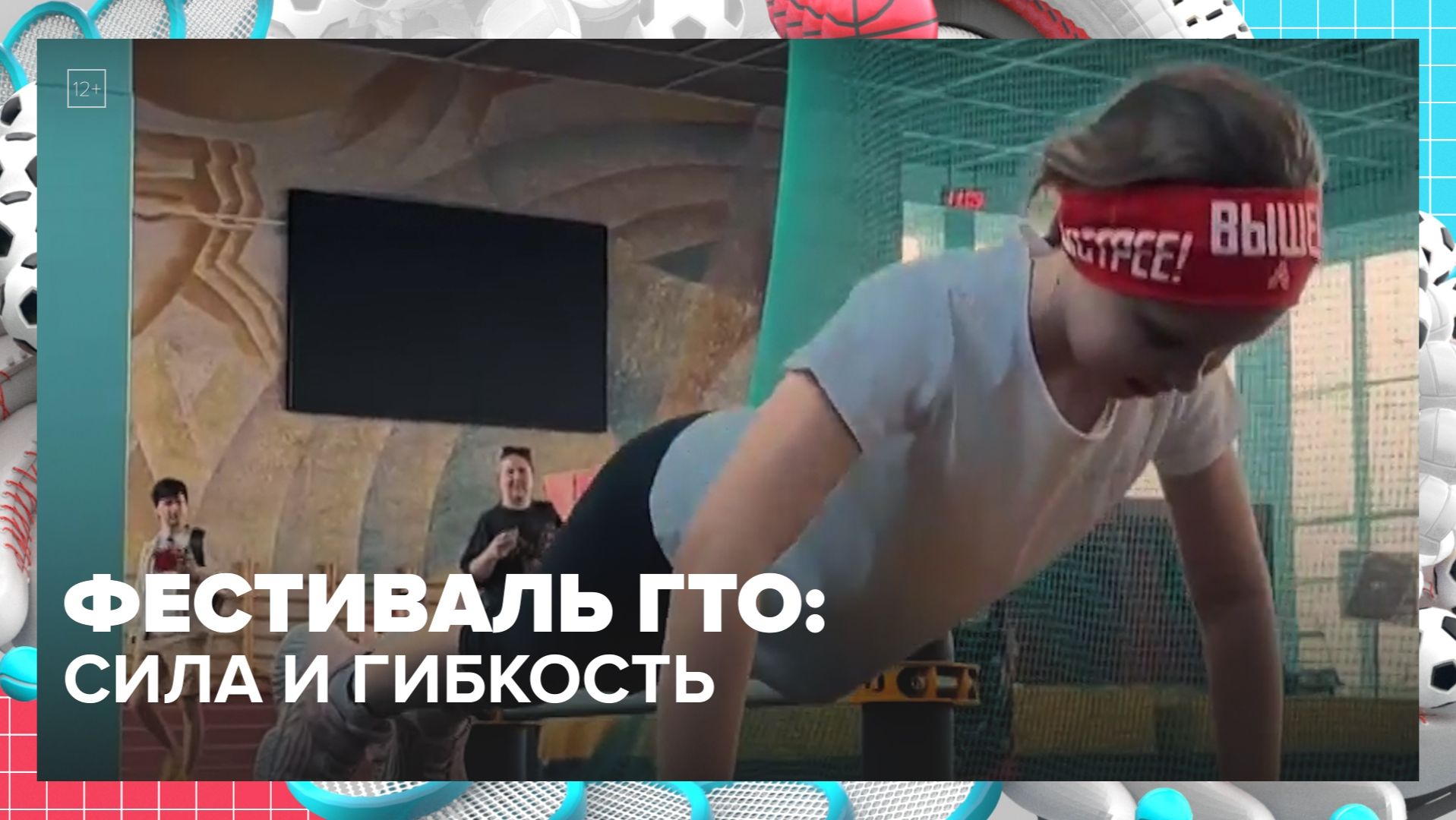 Где сдать нормативы ГТО в Москве? | Спортивная редакция — Москва 24 | Контент