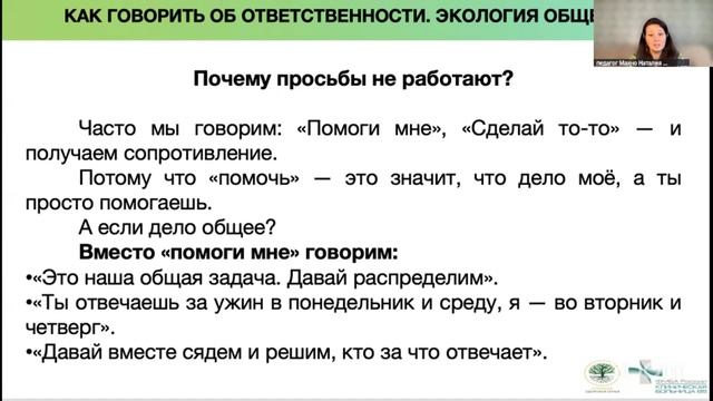 02.06 Как перестать быть семейным менеджером