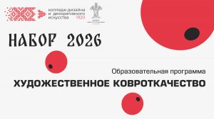 Художественное ковроткачество