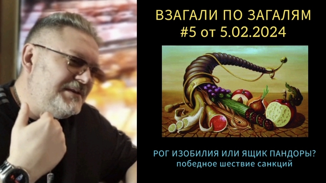 ВПЗ #8 "РОГ ИЗОБИЛИЯ" или "ЯЩИК ПАНДОРЫ"⁉️ 05.02.24