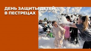 День защиты детей