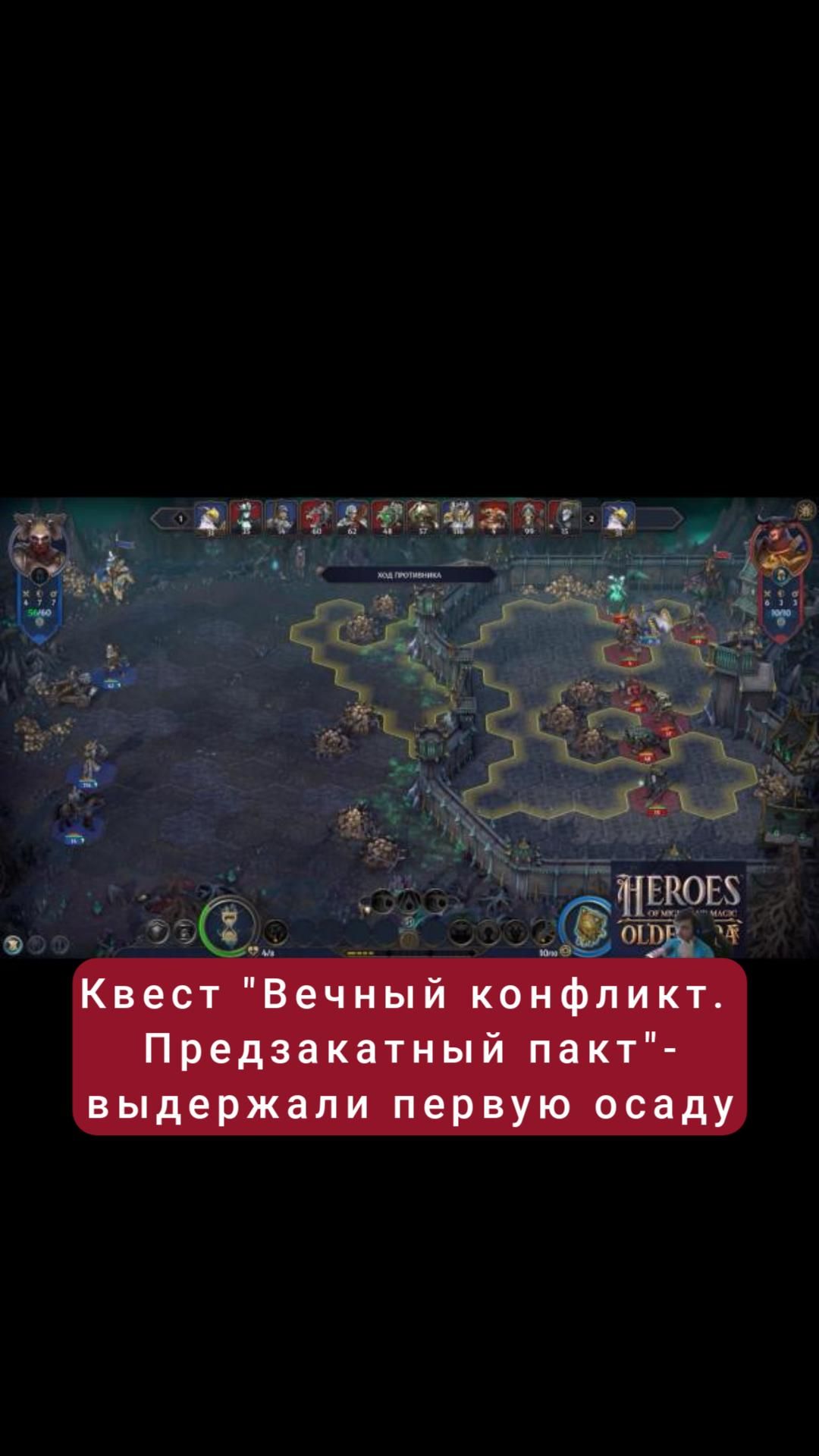 Первая защита замка- Миссия "Вечный конфликт. Предзакатный пакт" | #heroesofmightandmagic #games