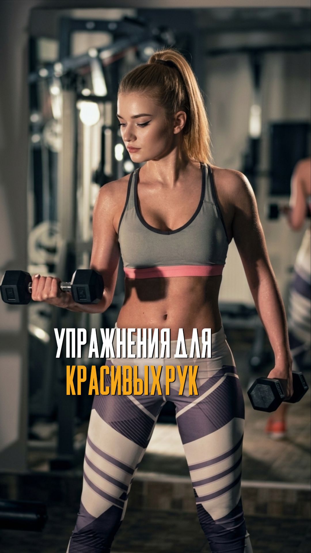 Упражнения от дряблых рук