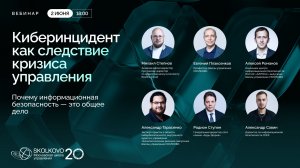 Киберинцидент как следствие кризиса управления