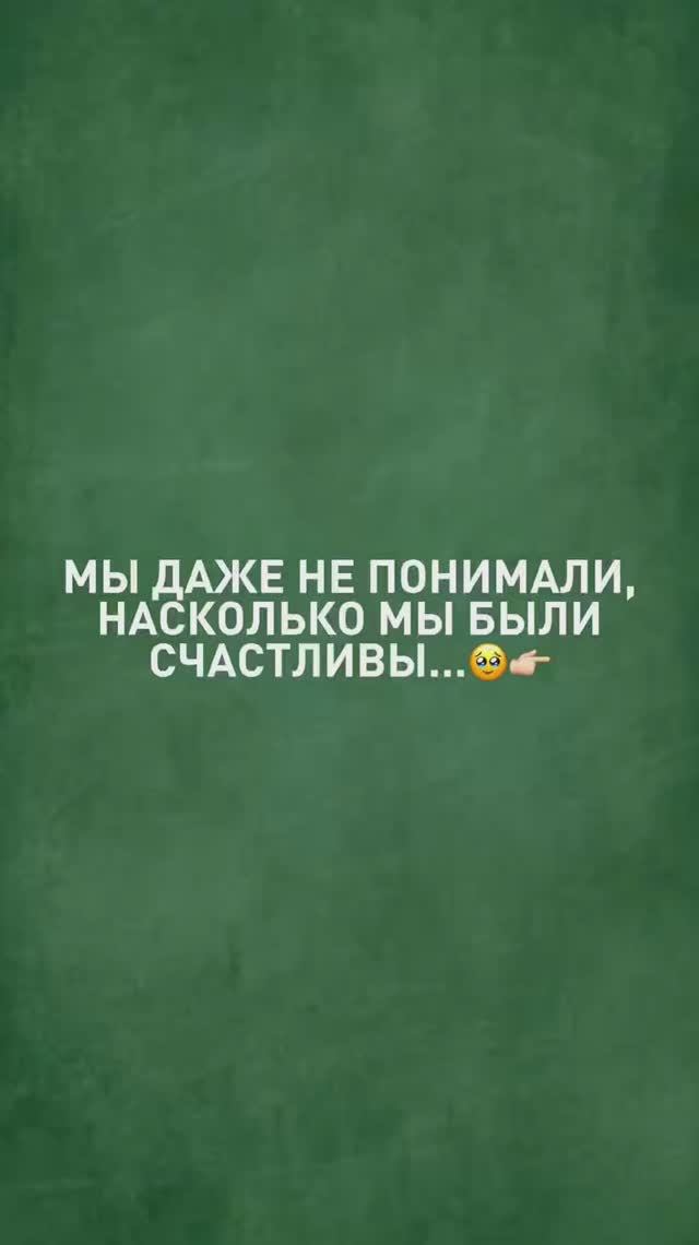 Насколько мы были счастливы раньше смотреть онлайн