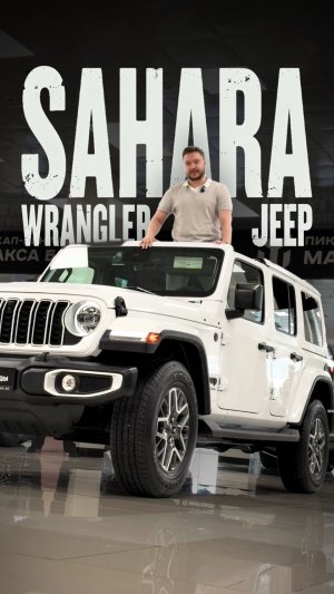О чем жалеют владельцы Jeep Wrangler Sahara? #jeep #wrangler #sahara