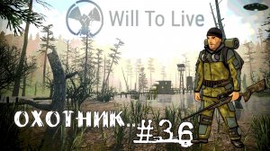 Will To Live Online Прокачка Охотника #36 Охотник — Он тебе нравится?