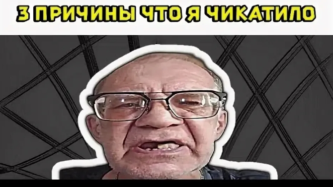 3 причины почему я не Чикатило